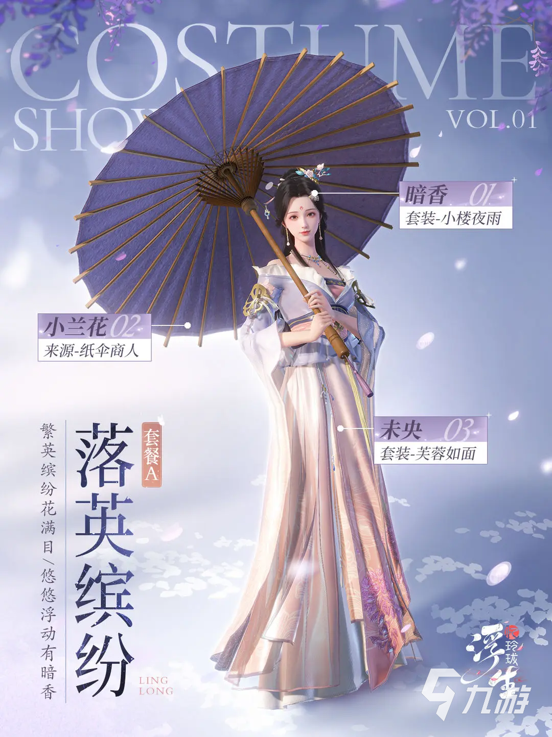 浮生忆玲珑奇物有哪些 浮生忆玲珑奇物攻略一览