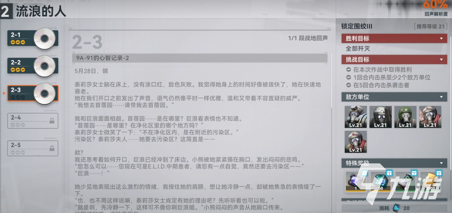 少女前線2追放第二章通關(guān)攻略 少前2第二章通關(guān)方法講解