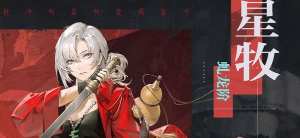 归龙潮星牧角色介绍 归龙潮星牧好用吗