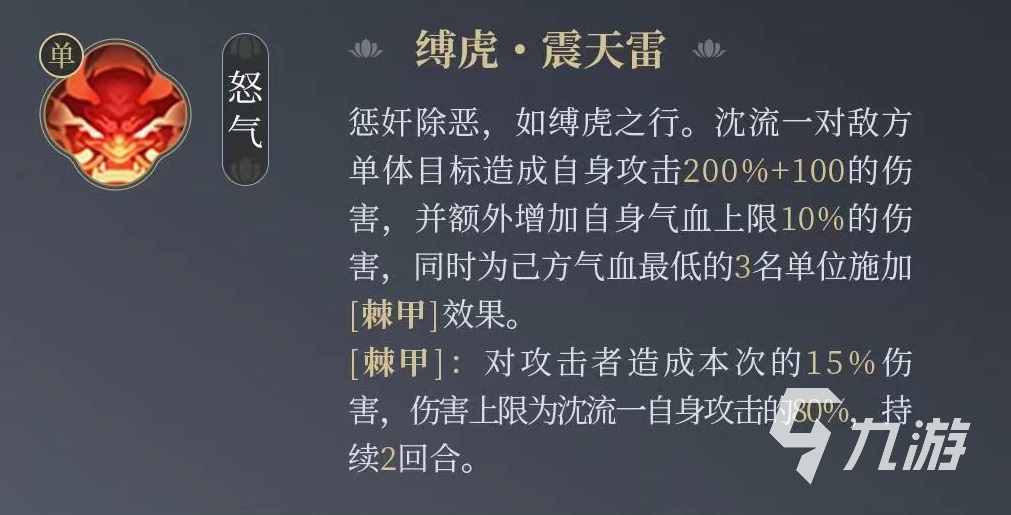 浮生忆玲珑沈流一怎么样 沈流一技能使用攻略
