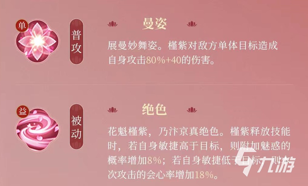浮生忆玲珑槿紫怎么样 槿紫技能强度详解