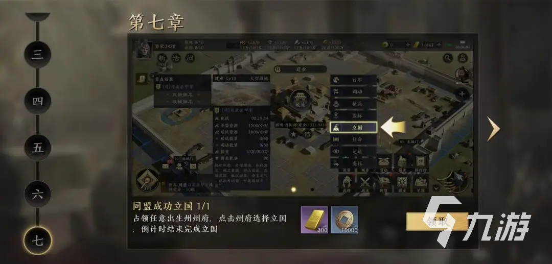 三国谋定天下如何立国 三国谋定天下立国方法分享