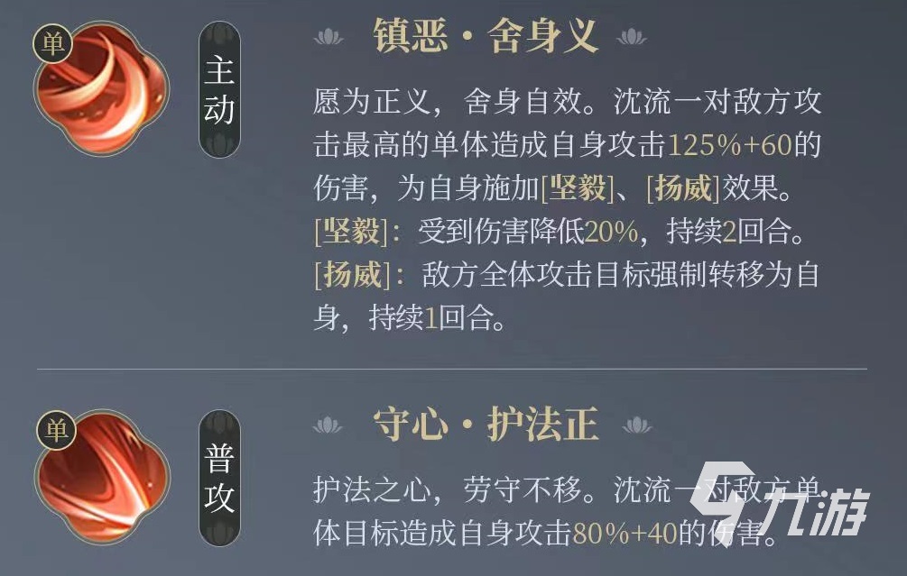 浮生憶玲瓏沈流一怎么樣 沈流一技能使用攻略