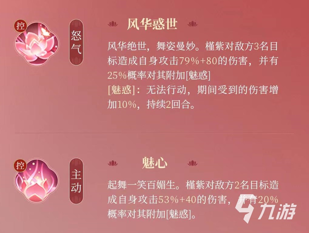 浮生忆玲珑槿紫怎么样 槿紫技能强度详解