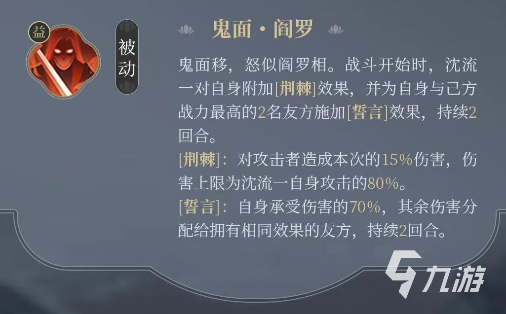 浮生忆玲珑沈流一怎么样 沈流一技能使用攻略