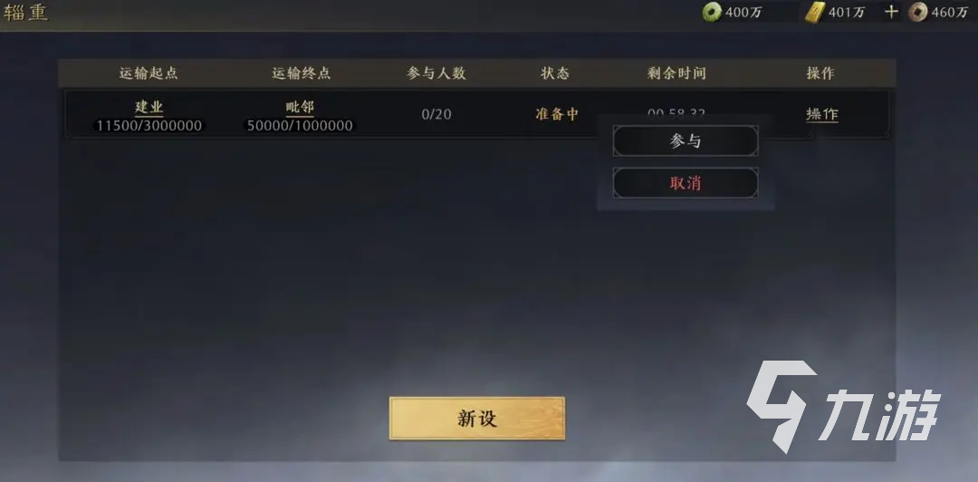 三国谋定天下辎重系统怎么玩 三国谋定天下辎重系统玩法攻略分享