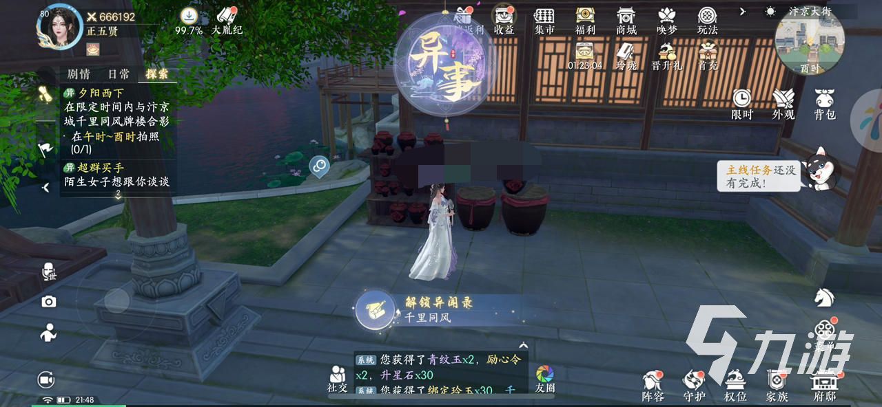 浮生忆玲珑异闻攻略 浮生忆玲珑异闻任务分享