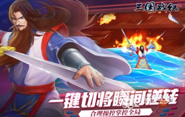 2024好玩的三國(guó)單機(jī)手游推薦 流行的單機(jī)三國(guó)游戲排行