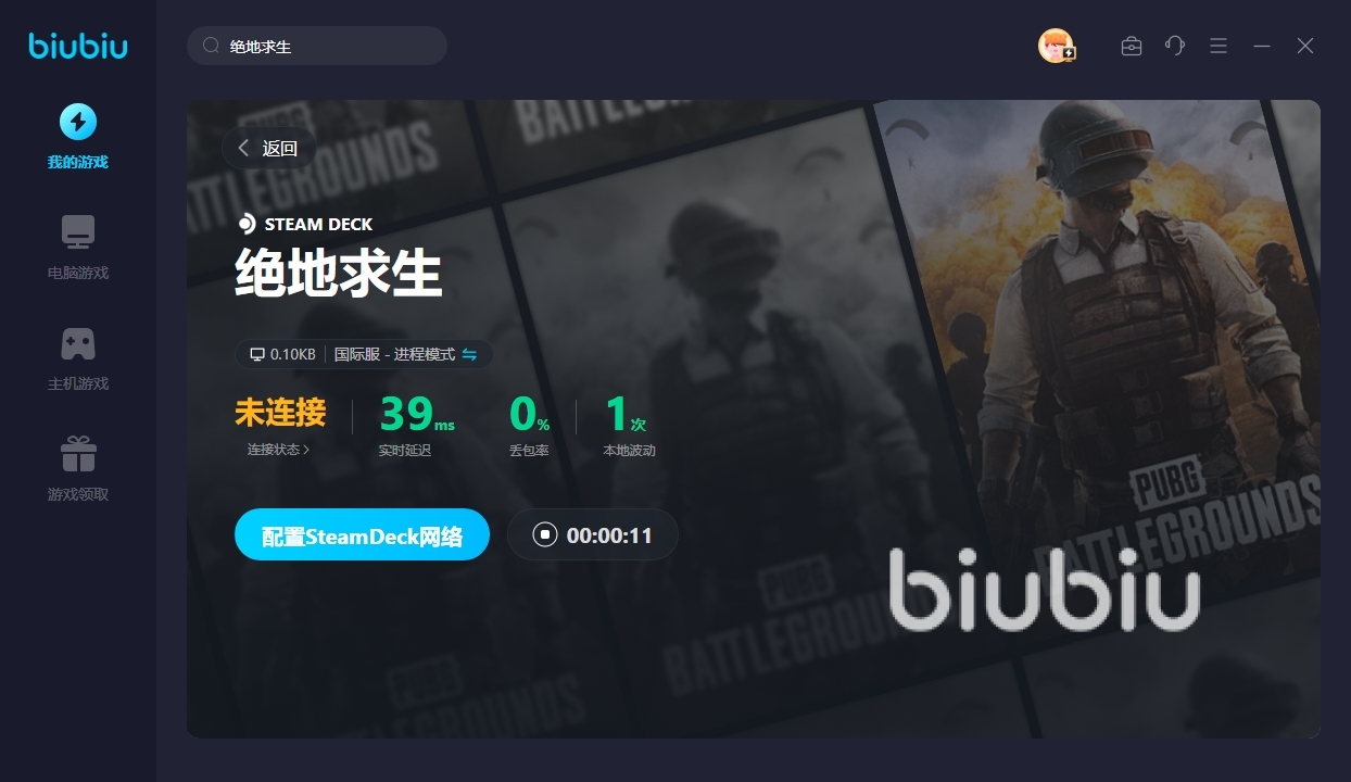 玩pubg要开加速器吗 绝地求生加速器怎么选
