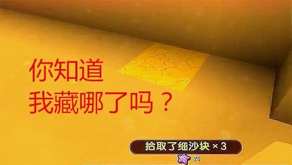 《迷你世界》防抄家小技巧