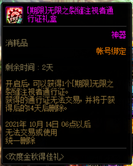 DNF回歸玩家裝備怎么獲取