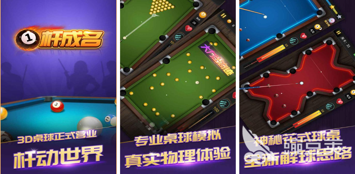 经典的单机台球游戏免费下载 耐玩的台球游戏推荐2024