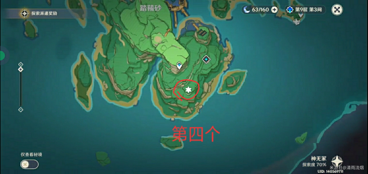 《原神》鯨井小弟手鞠在哪