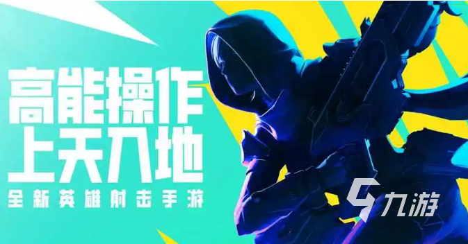 射击手感最好的手游前五名 热门的射击游戏分享2024