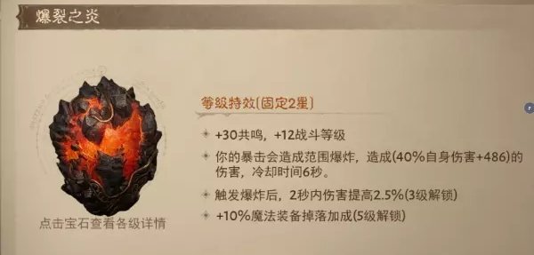 暗黑破坏神不朽爆裂之炎怎么样 2星爆裂之炎测试详情