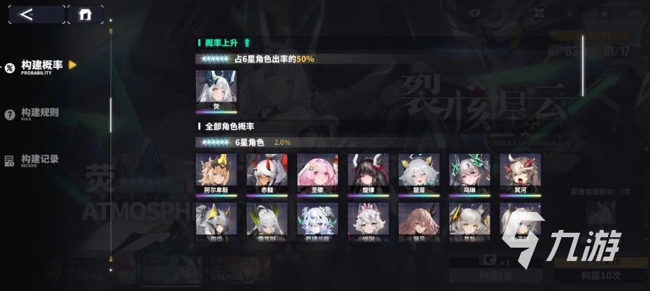 交错战线保底是多少 交错战线卡池概率介绍