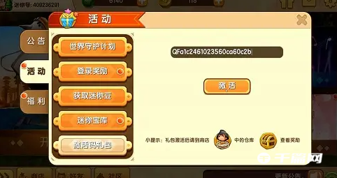 迷你世界2月23日激活码是什么