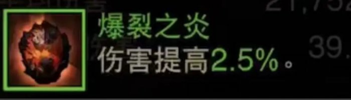 暗黑破坏神不朽爆裂之炎怎么样 2星爆裂之炎测试详情