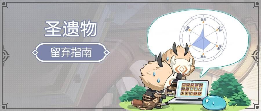 【<a id='link_pop' class='keyword-tag' href='https://www.9game.cn/yuanshen/'>原神</a>】圣遗物留弃指南4.3版，新圣遗物锁定功能分析！