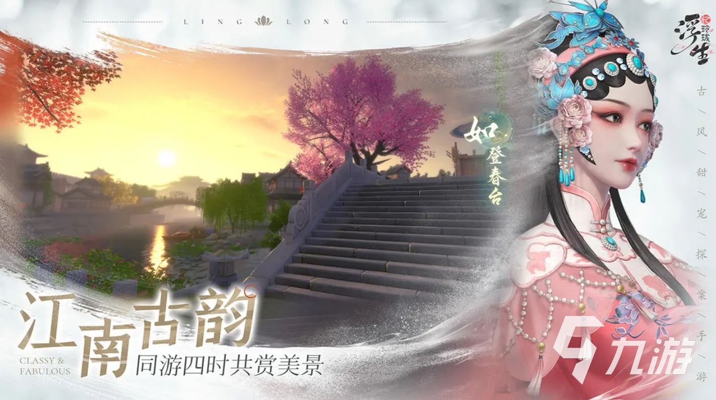 浮生忆玲珑免费下载地址 浮生忆玲珑手机版下载链接