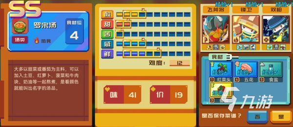 砰砰军团菜谱全部做法 砰砰军团菜品怎么做