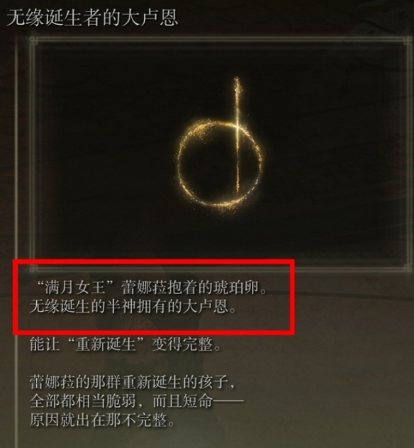 《艾尔登法环》大卢恩效果时间介绍