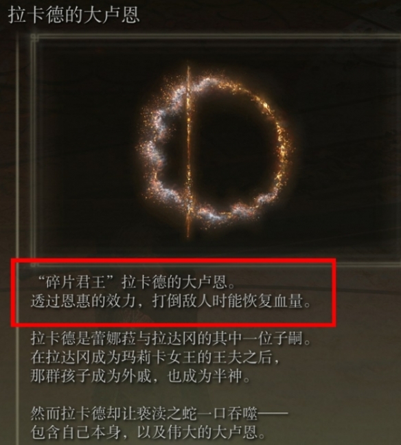 《艾尔登法环》大卢恩效果时间介绍