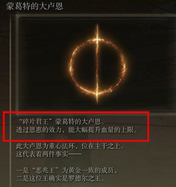 《艾尔登法环》大卢恩效果时间介绍