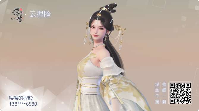 浮生忆玲珑捏脸数据女分享