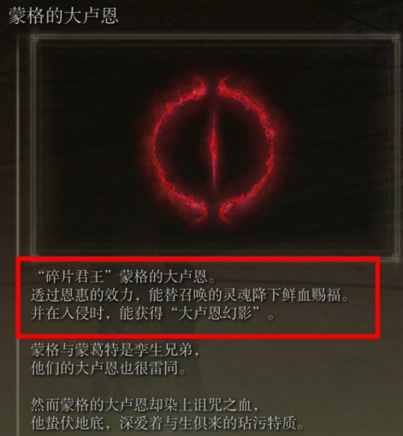 《艾尔登法环》大卢恩效果时间介绍