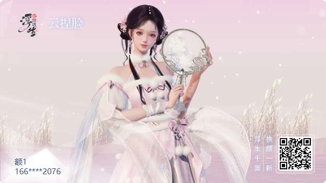 浮生忆玲珑捏脸数据女分享