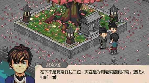 单机攻略《大侠立志传》结缘地点介绍