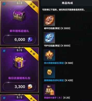 单机攻略《命运方舟》新年精炼超值礼包购买推荐