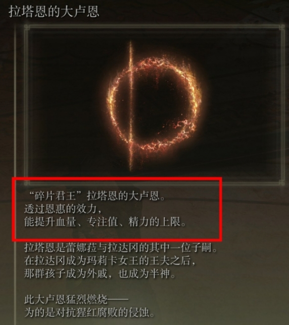 《艾尔登法环》大卢恩效果时间介绍