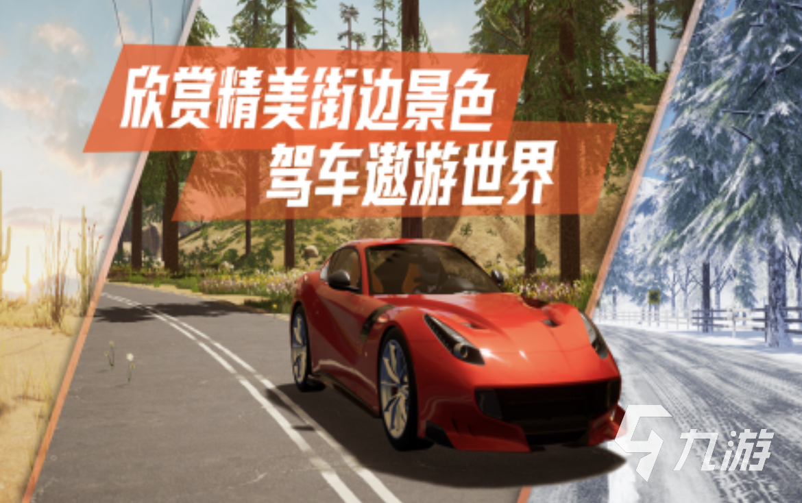 2024排名前十的飆車(chē)游戲有哪些 有趣的飆車(chē)游戲分享合集