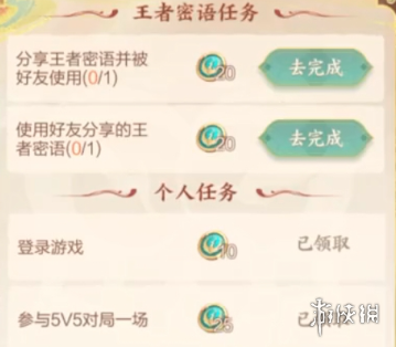王者荣耀宝藏币快速怎么获取