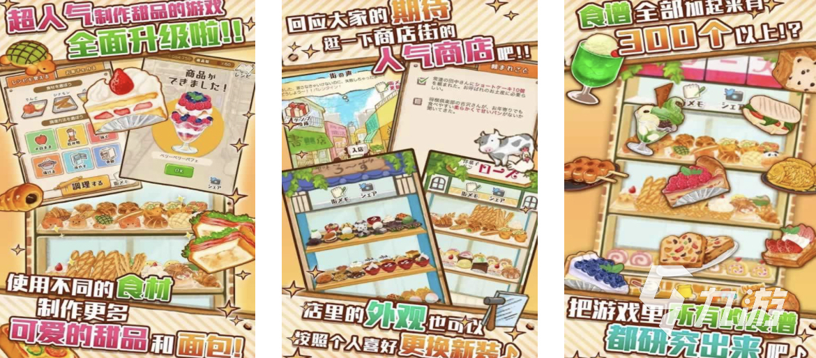 2024休閑游戲推薦有哪些 下載量高的美食休閑游戲分享合集