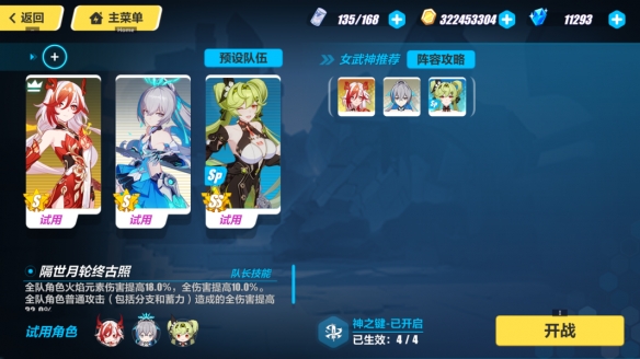 《崩坏3》乘势交锋点燃打法分享