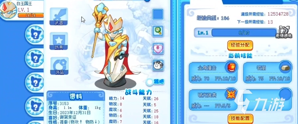 洛克王国手游白玉国王怎么样 洛克王国手游白玉国王详细介绍
