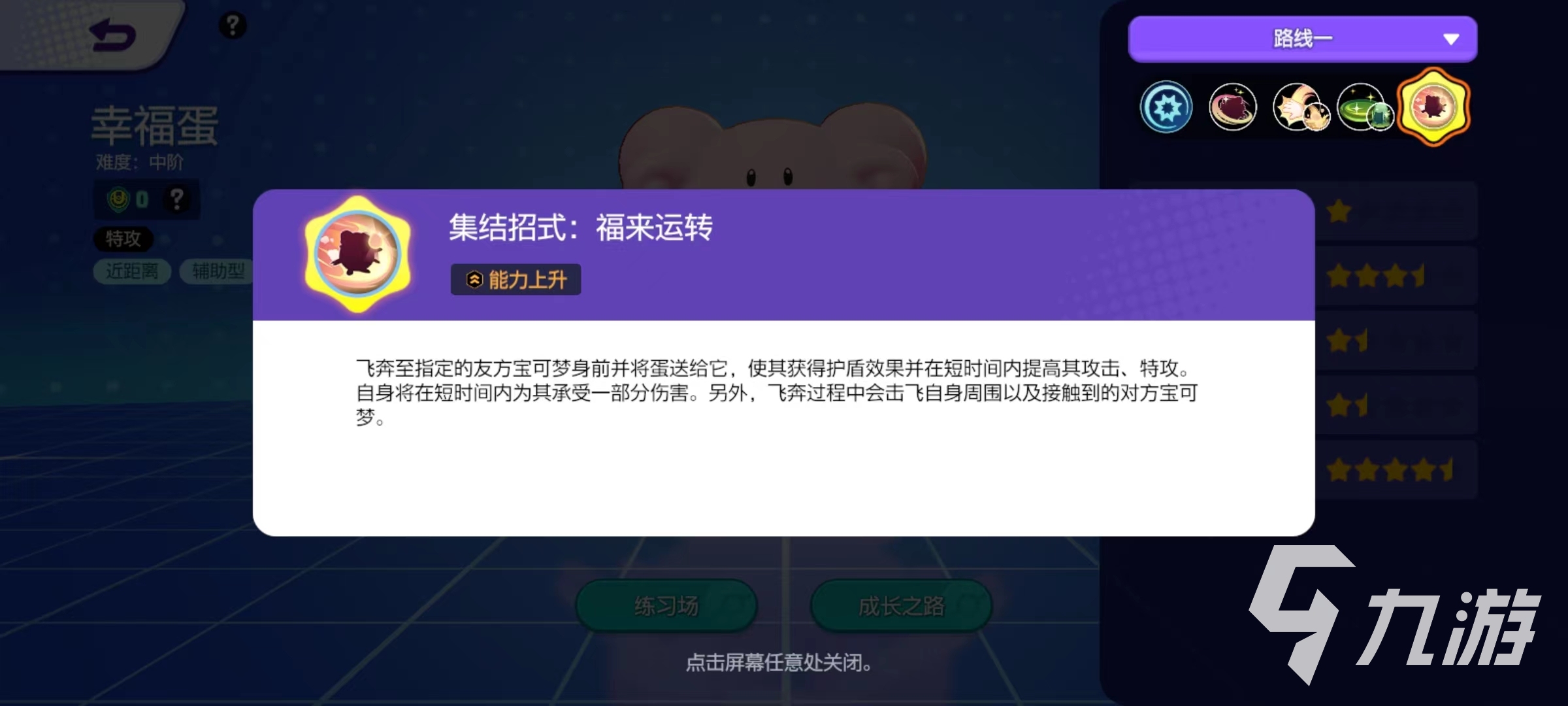 宝可梦大集结幸福蛋技能怎么样 幸福蛋技能效果介绍