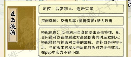 《寻道大千》反击流搭配攻略