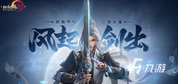 剑网3无界公测时间分享 剑网3无界什么时候上线