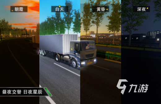 模拟卡车货车游戏有哪些2024 好玩的模拟驾驶手游合集