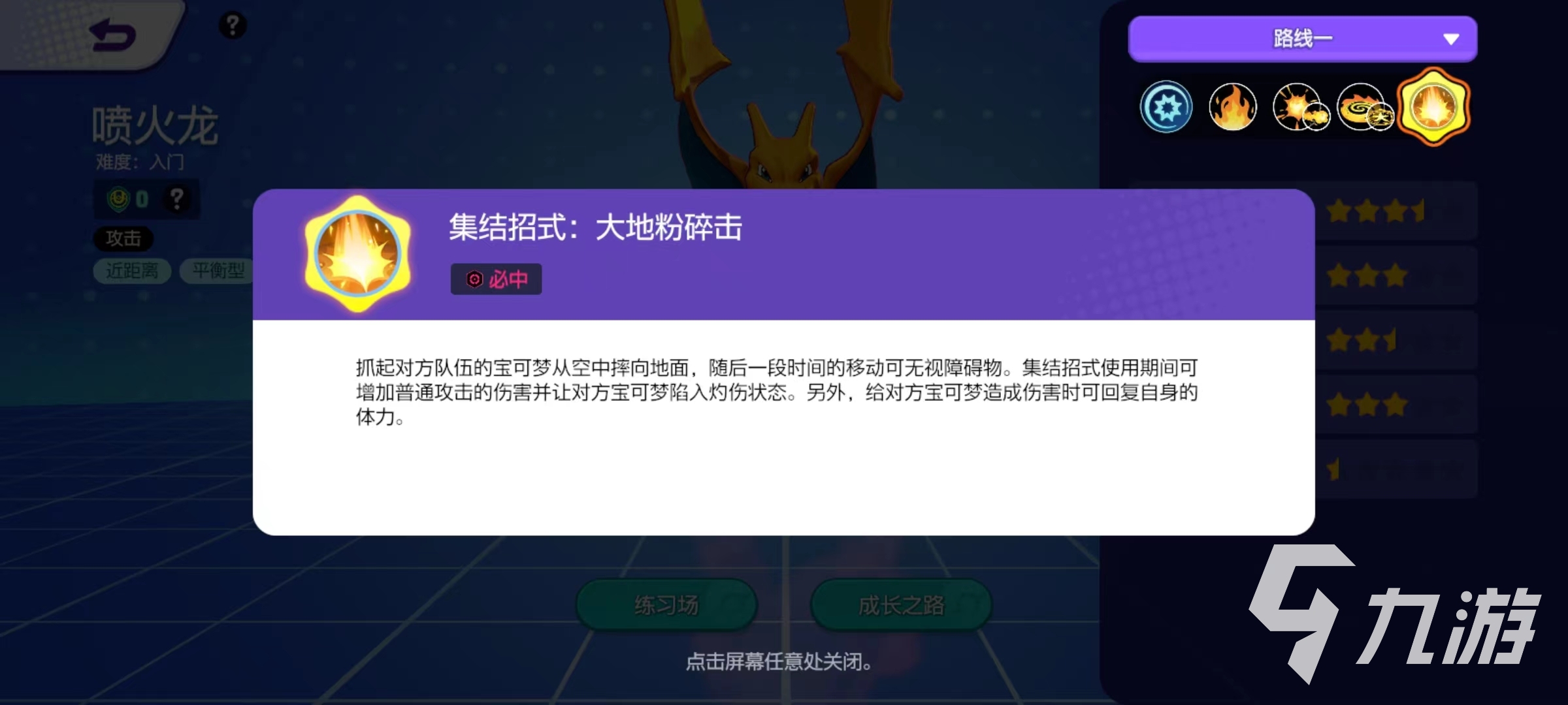 宝可梦大集结喷火龙怎么样 喷火龙实战效果介绍