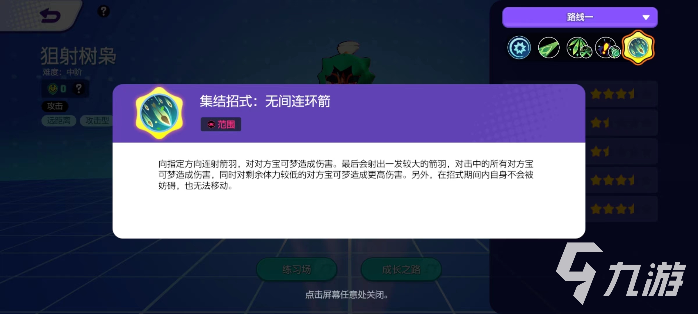 宝可梦大集结狙射树枭技能有哪些 狙射树枭技能玩法攻略