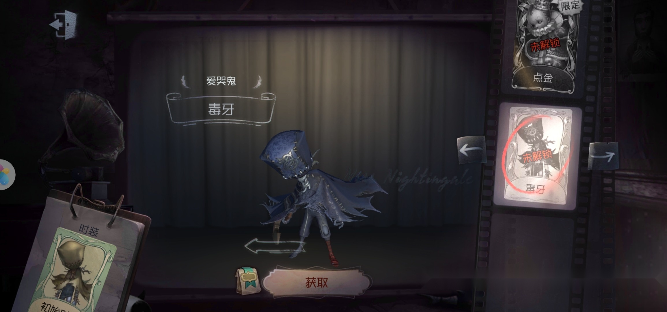 第五人格爱哭鬼技能是什么