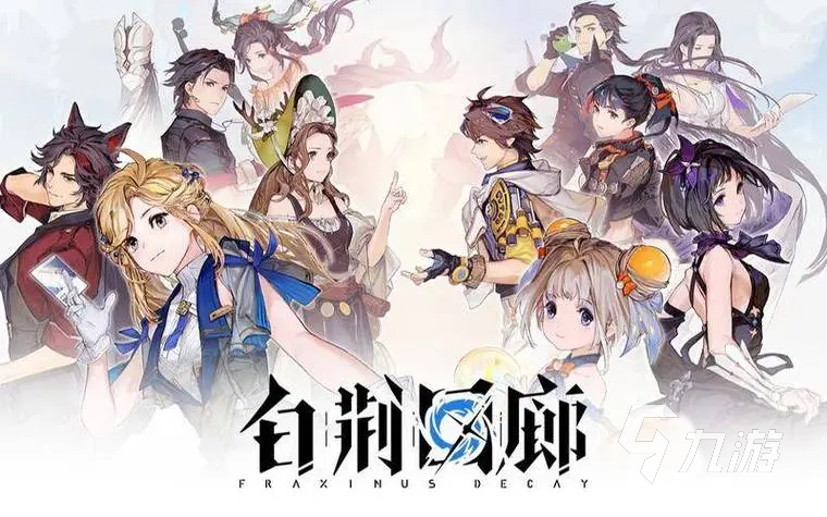 白荆回廊五星有哪些 白荆回廊五星角色介绍