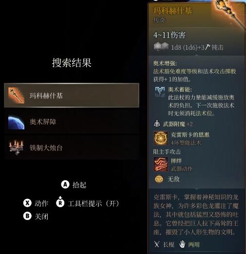 《博德之门3》奥数屏障作用一览