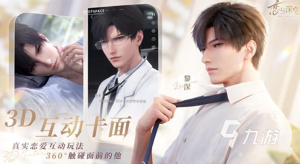 恋与深空角色有哪些 恋与深空主角是男是女