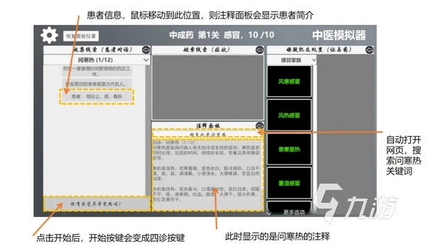 中醫(yī)模擬器手機版下載 中醫(yī)模擬器手游版在哪里預約